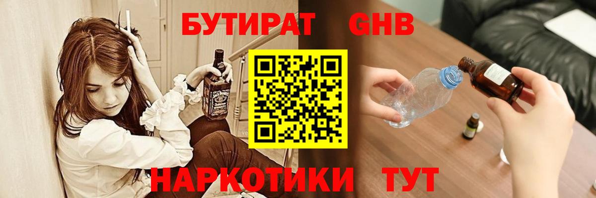 Сердобск  БУТИРАТ  Вход с VPN  Бутират GHB 