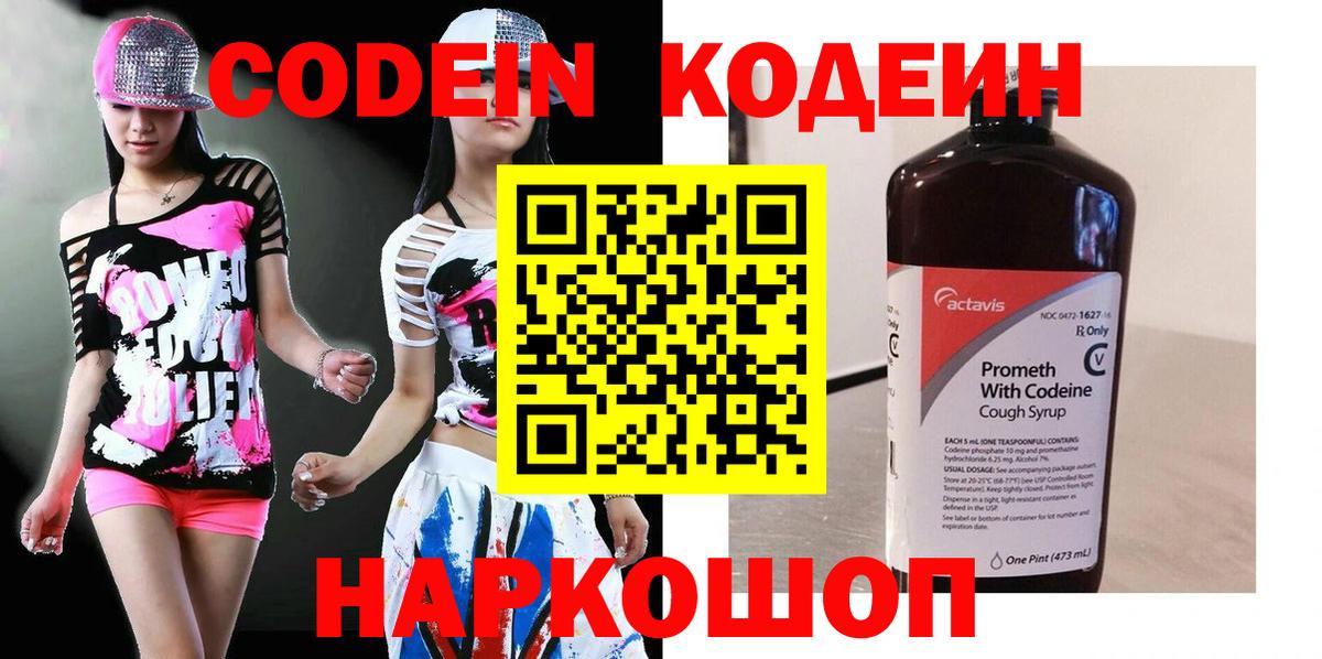 Кодеин напиток Lean (лин) Сердобск