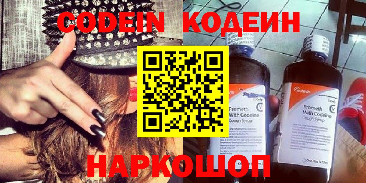 Сердобск  Codein Purple Drank  Вход с VPN 