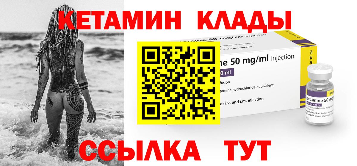 Сердобск  КЕТАМИН VHQ  Вход с VPN 