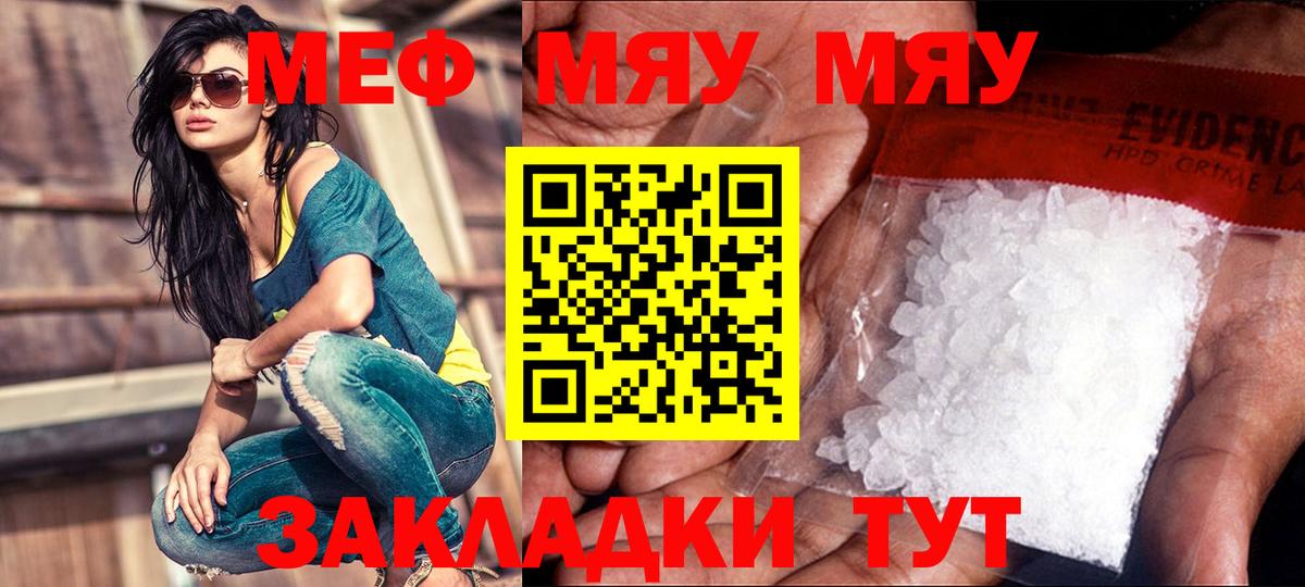 МЕФ мяу мяу  МЯУ-МЯУ  omg ссылка  Вход с VPN  Сердобск 