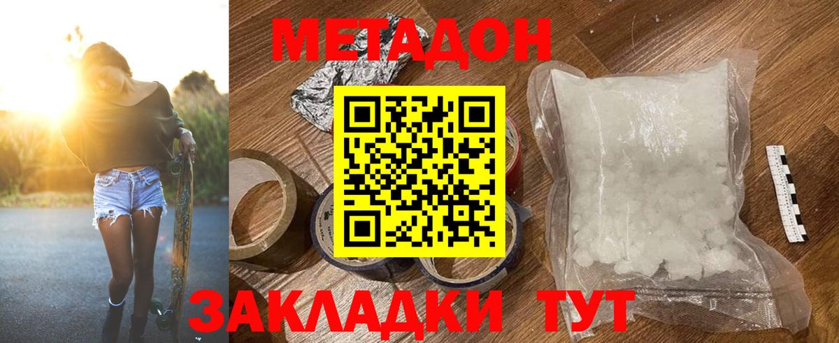 МЕТАДОН methadone  Вход с VPN  Сердобск  МЕТАДОН кристалл 