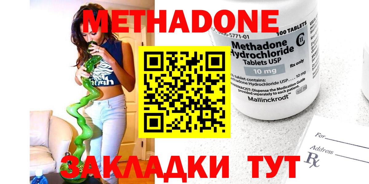 МЕТАДОН кристалл Сердобск